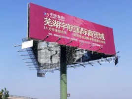 鲁甸户外高架广告牌的应用及优势