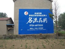 鲁甸墙体广告在乡镇、农村市场的媒体优势