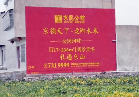 鲁甸墙体广告发布的关键问题