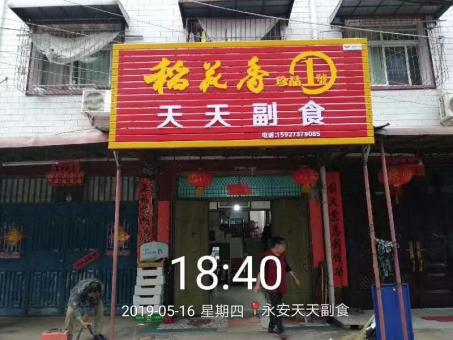 鲁甸的门店生意好坏 差距从门头招牌开始