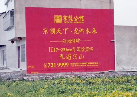 鲁甸为什么家喻户晓，销量火爆的品牌，还在做墙体广告呢？