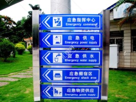 鲁甸标识导向系统设计需要掌握的四大元素