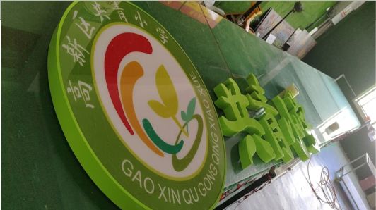 鲁甸常见的发光字类型