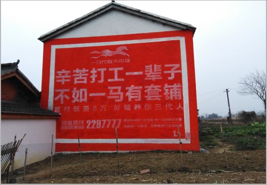 鲁甸一马光彩墙体广告