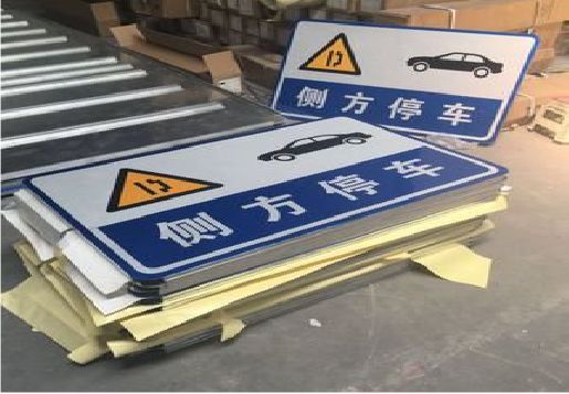 鲁甸反光标识牌的制作流程