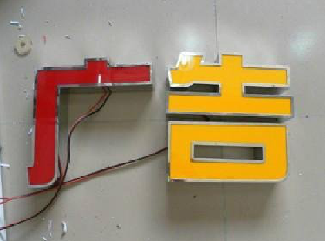 鲁甸发光字选择轻薄的材料，效果会更好。