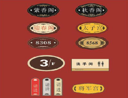 鲁甸门牌设计制作三要素。