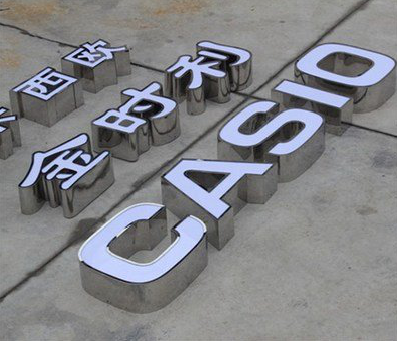 鲁甸定制发光字需要多久？