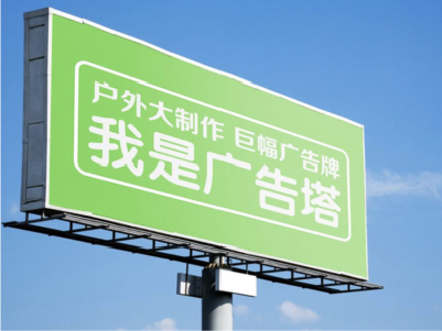 鲁甸线下品牌宣传：户外广告的实际应用价值分析